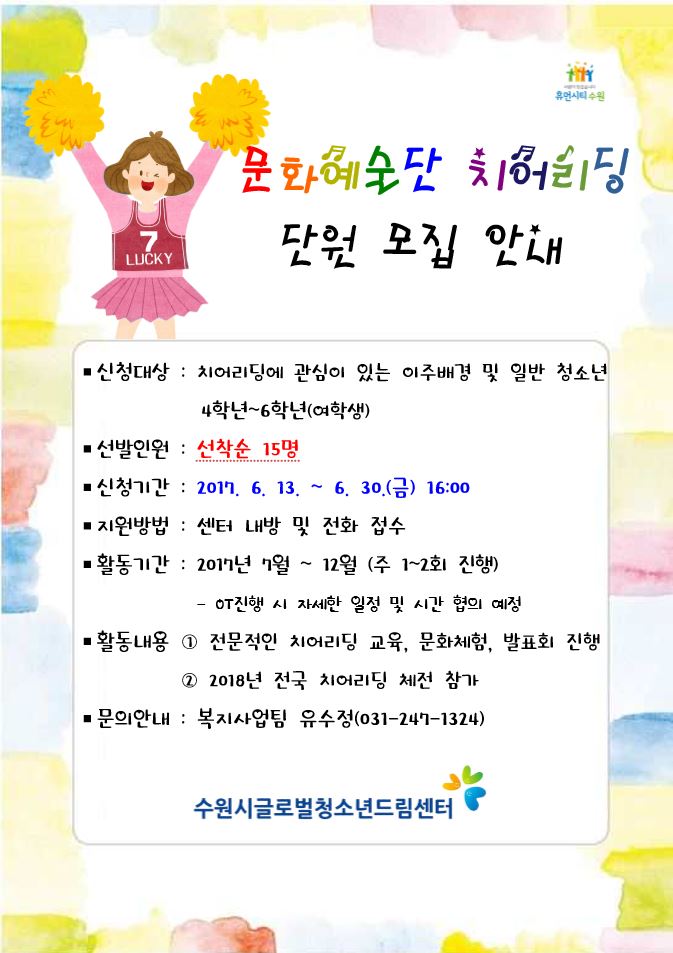 문화예술단 치어리딩 단원 모집!! 이미지1